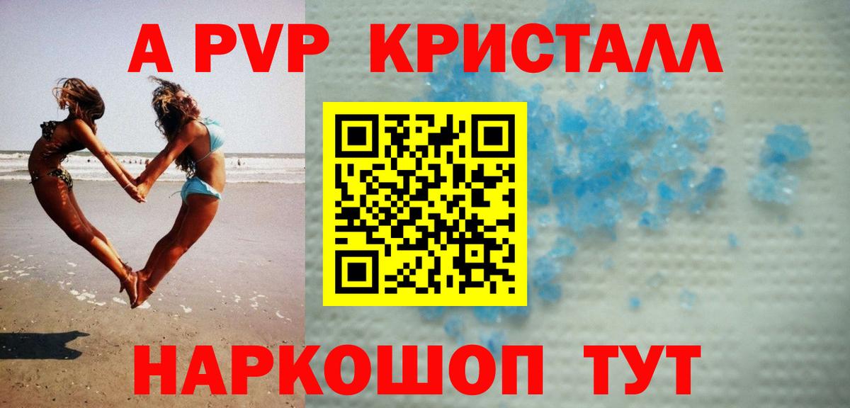 A-PVP  A PVP крисы CK  Семилуки  A PVP Соль 