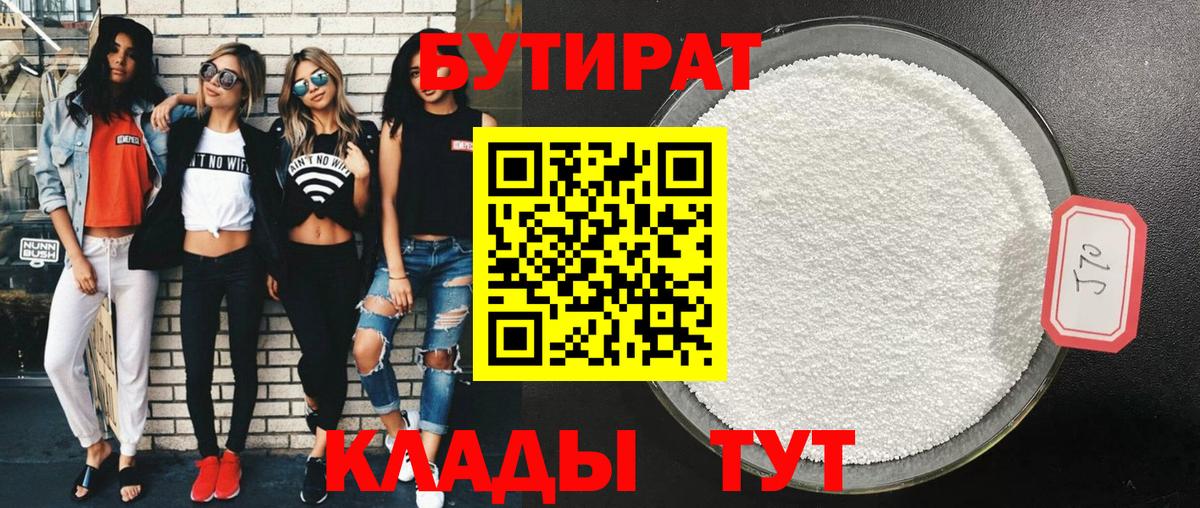 БУТИРАТ буратино Семилуки