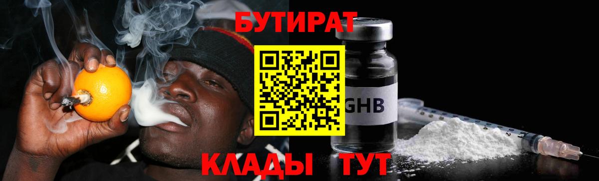 БУТИРАТ 99%  Бутират  Семилуки 