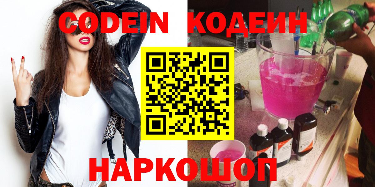 Codein Purple Drank  Семилуки 