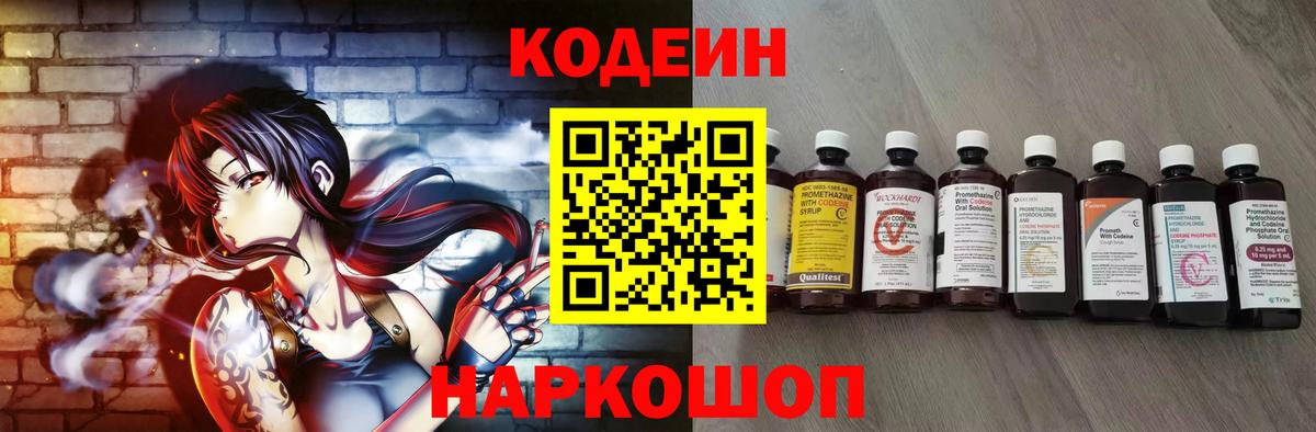 Кодеиновый сироп Lean напиток Lean (лин) Семилуки
