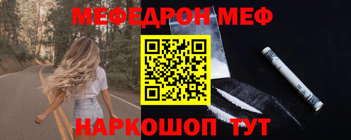 Меф мука  Вход с VPN  МЕФ mephedrone  Мефедрон  Семилуки 