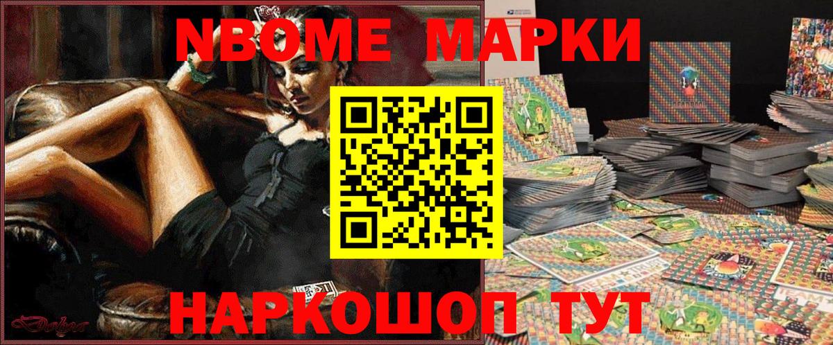 Наркотические марки 1,8мг Семилуки